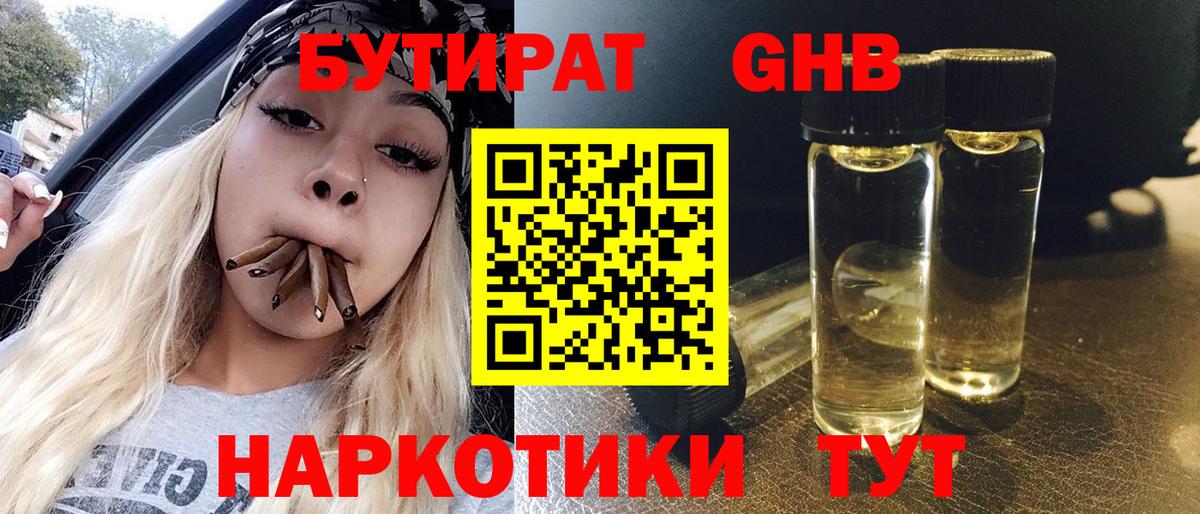 БУТИРАТ 99%  Вход с VPN  Троицк 