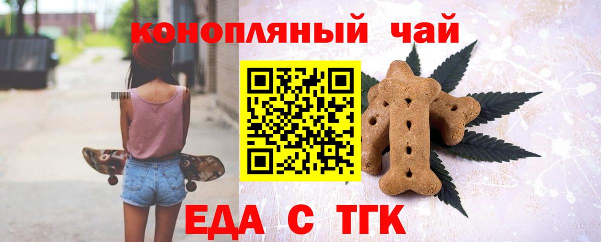 Троицк  Еда ТГК марихуана  Вход с VPN 