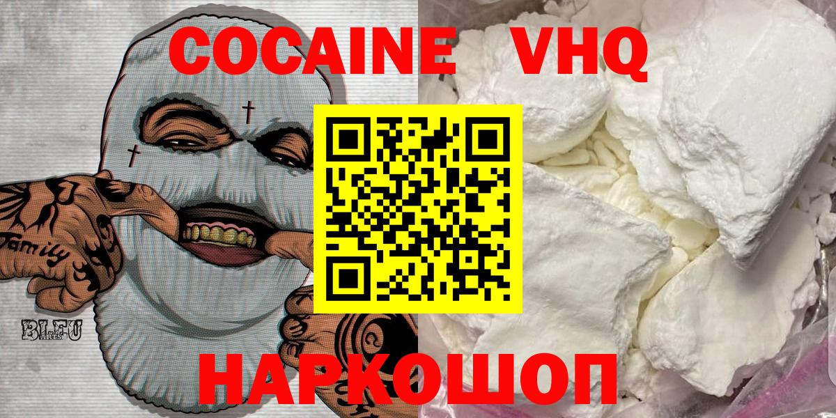 Троицк  Cocaine 98%  Вход с VPN  Cocaine Перу 