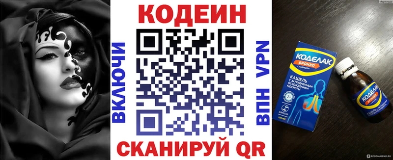 Codein напиток Lean (лин)  продажа наркотиков  Троицк 