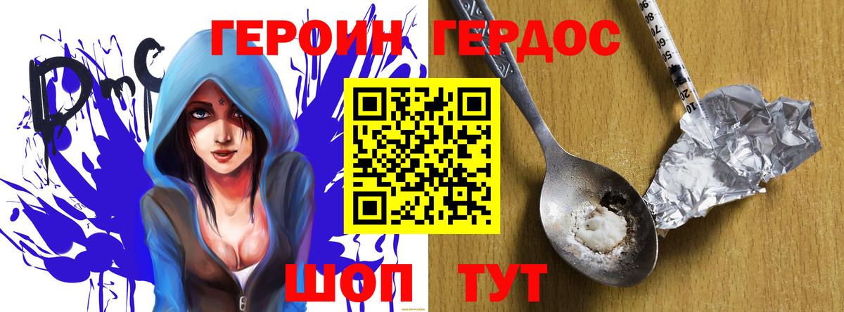 Героин  Вход с VPN  Троицк  ГЕРОИН хмурый 