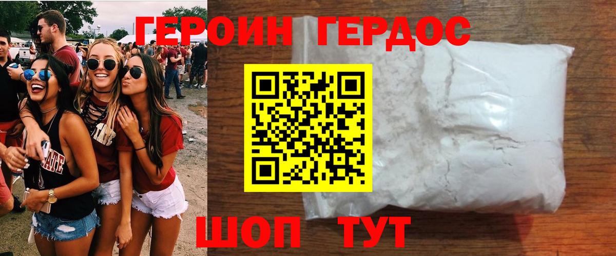 ГЕРОИН VHQ Троицк