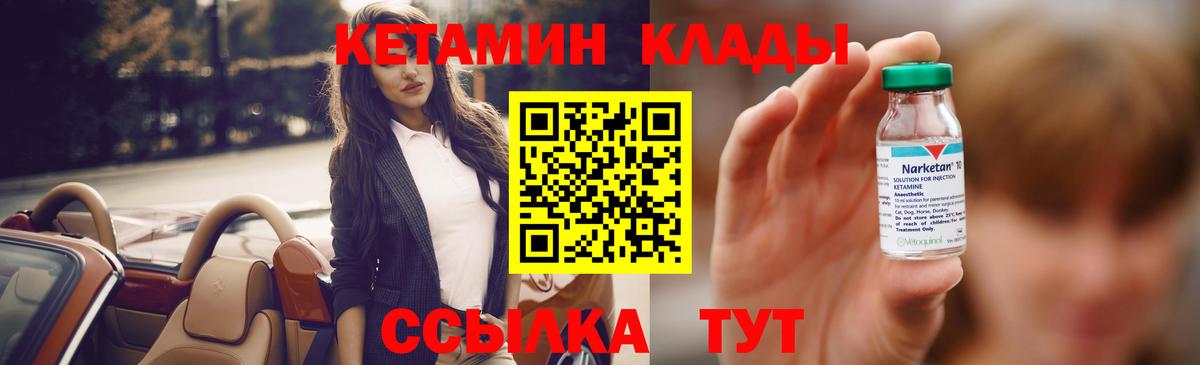 КЕТАМИН VHQ  Вход с VPN  Троицк 